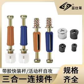 三合一连接件40自攻四瓣快装杆衣橱柜家具层板10厘12厘15厘偏心轮