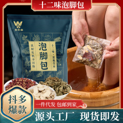 十二味味泡脚包  宛草堂三伏泡脚包药浴包药材不打粉12味泡脚药包