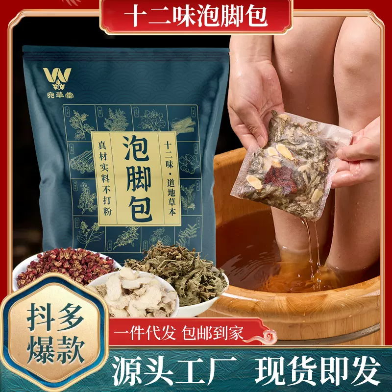 十二味味泡脚包  宛草堂三伏泡脚包药浴包药材不打粉12味泡脚药包