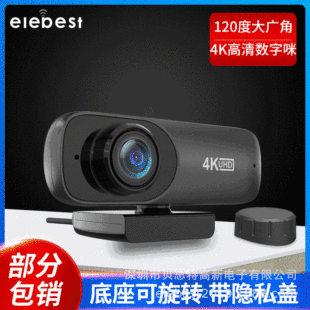 4K Conference Live Broadcast USB Class Webcam1080P Network High-Definition Computer Camera Driver-Free H.264 Compression