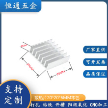 【定制】铝散热片20*20*6MM CPU芯片电子IC散热片 可贴胶量大从优