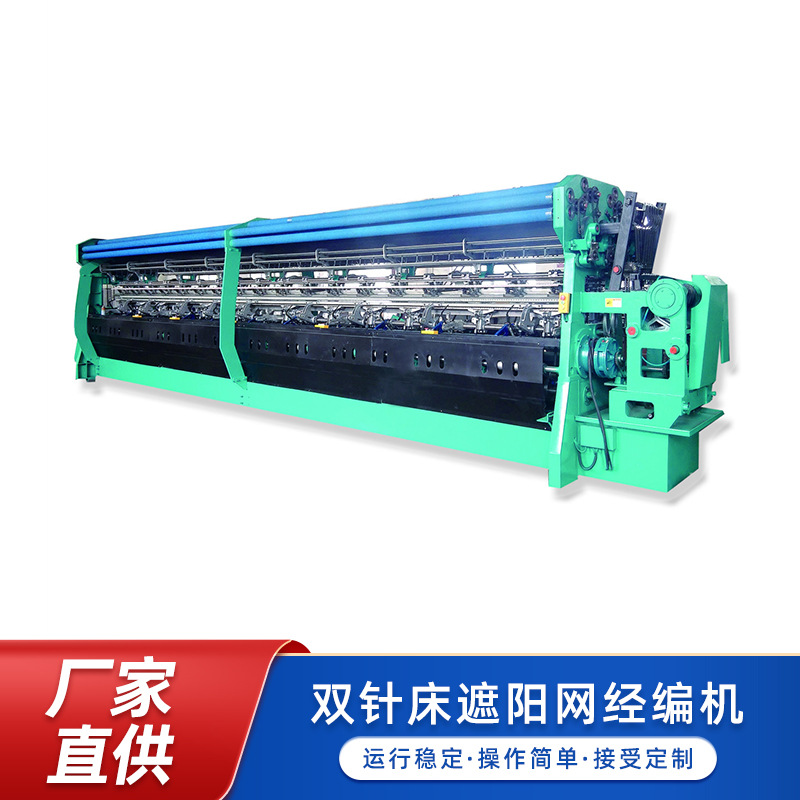 厂家现货供应适用于防尘网盖土网泥巴网机器 双针床经编机