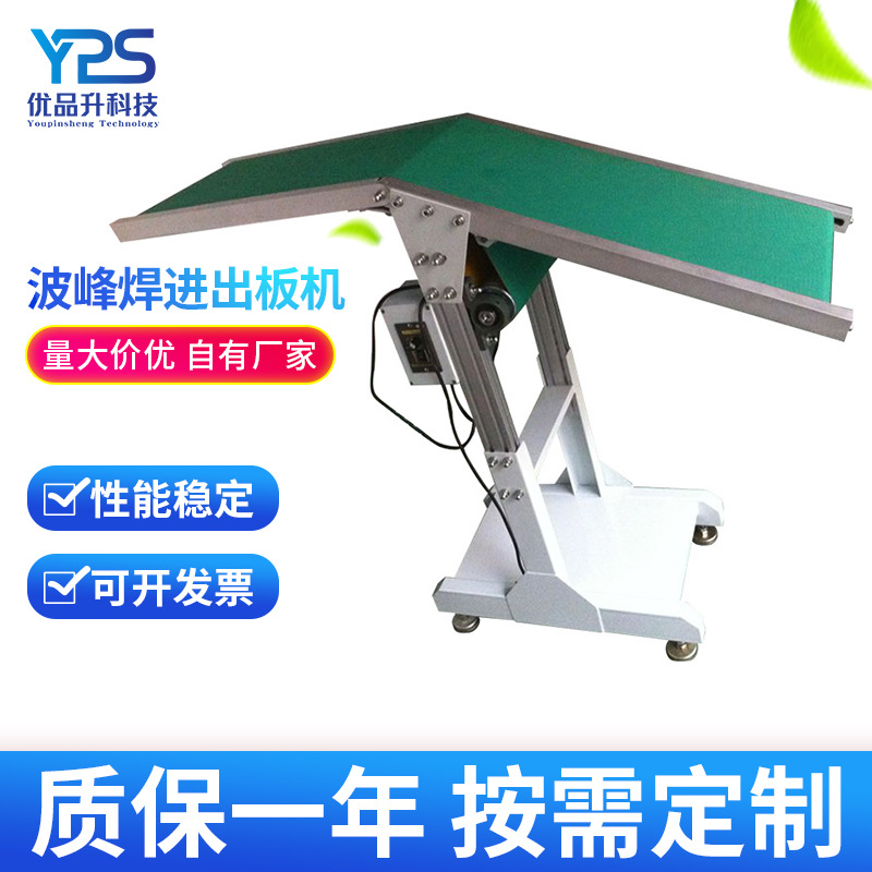 厂家批发出板接驳台波峰焊进出板机出板斜坡上下接驳台输送接驳机
