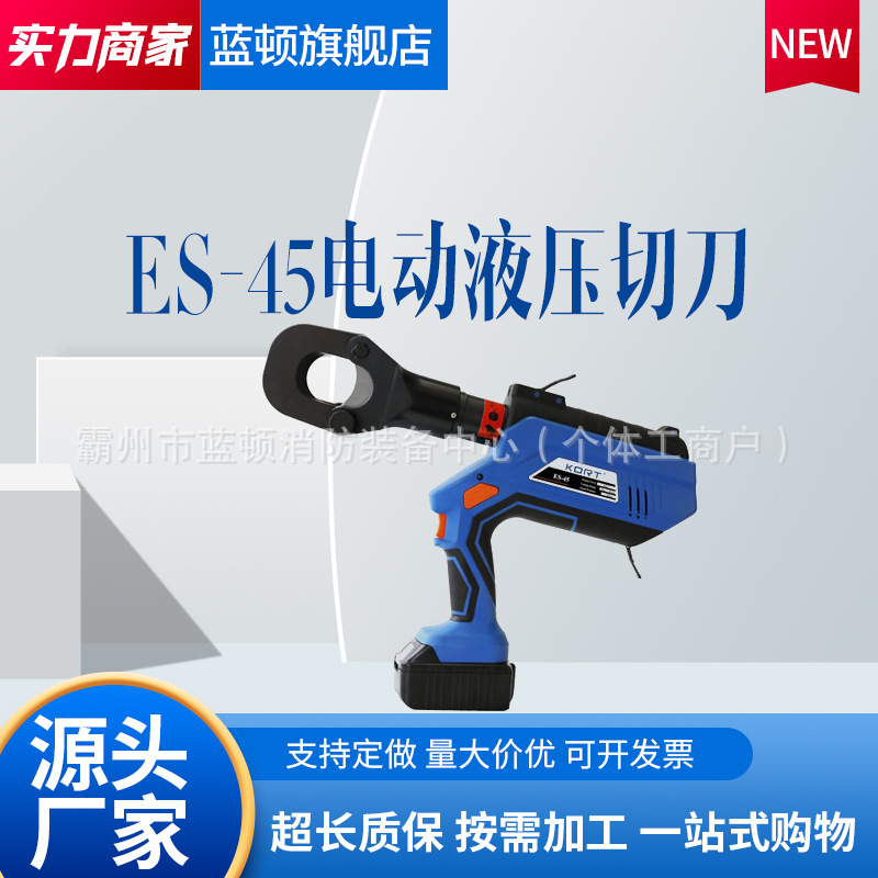 6T充电式电动液压切刀ES-45 KORT液压剪切工具切割快速高效