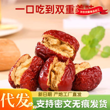 新疆枣夹核桃独立包代发批发500g 灰枣大枣夹核桃抱抱果枣夹核桃