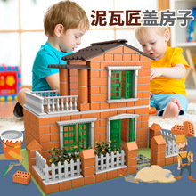 小小泥瓦匠儿童盖房子玩具手工拼装迷你砖块房子建筑模型diy小屋