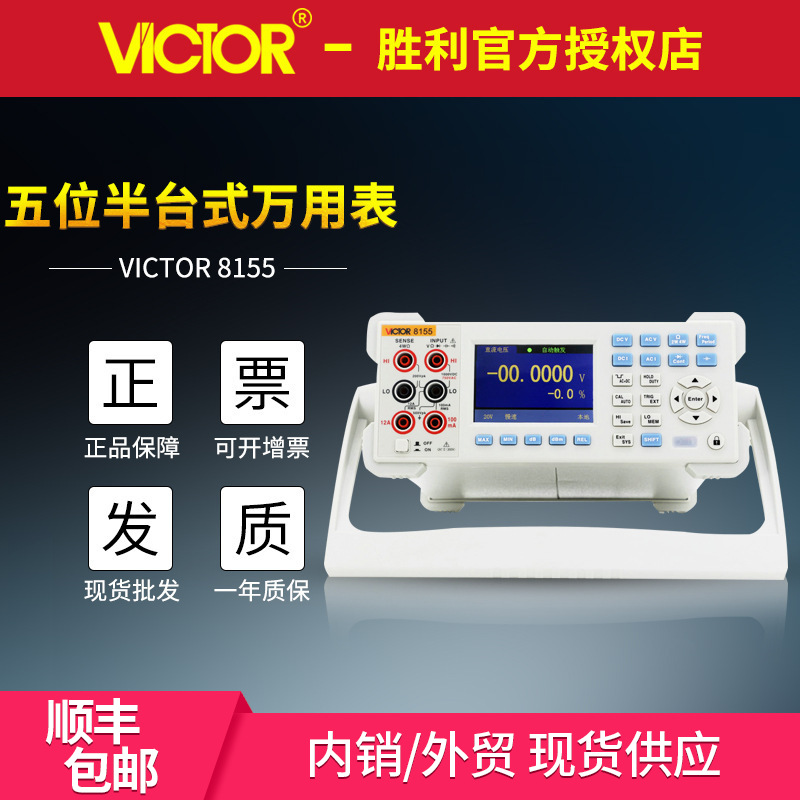 VC8155台式万用表五位半高精度真有效值台式数字万用表