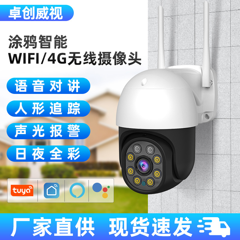 跨境定制 涂鴉網絡4G監控攝像頭室外wifi無線遠程夜視全彩家用