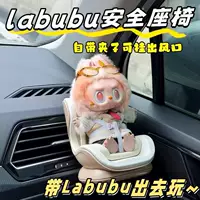 Лабубу адаптируемое сиденье безопасности для автомобиля, декоративное украшение для вентиляционного отверстия кондиционера, милое кресло-украшение.