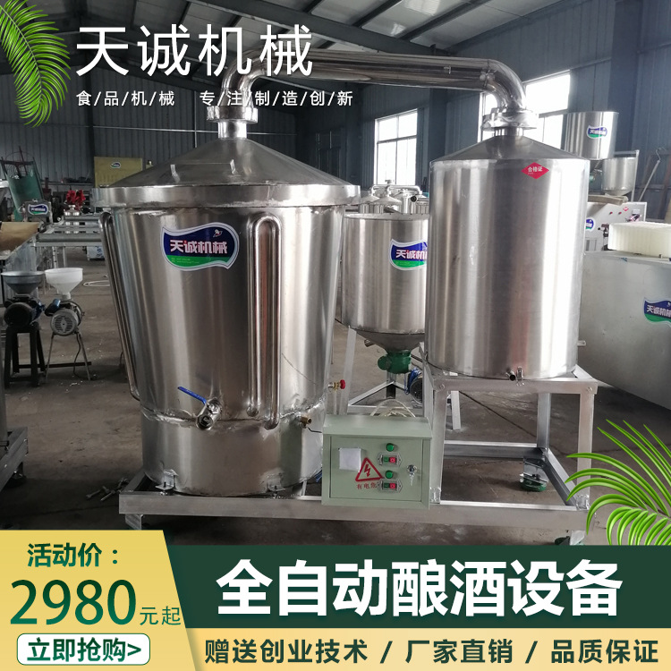天诚牌商用全自动酿酒设备 不锈钢双层锅底蒸酒设备