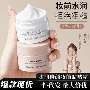 Mei Dailin paste cream isolation moisturizing lasting not take off makeup invisible not card powder earth makeup before cream isolation cream wholesale