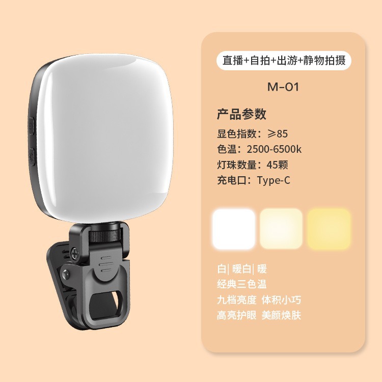 D1 lámpara de relleno de luz clip de teléfono móvil luz de bolsillo luz de anillo fotografía de tofu luz de reflejo selfie luz de belleza portátil
