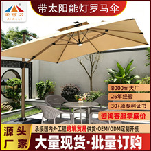 工厂户外太阳能发光罗马伞铝合金 360 度旋转侧立伞遮阳吊伞 供货