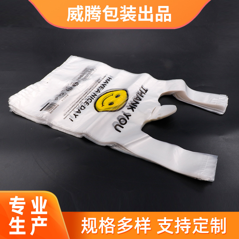 塑料包装袋购物透明打包一次性超市食品塑料袋手提笑脸背心塑料袋