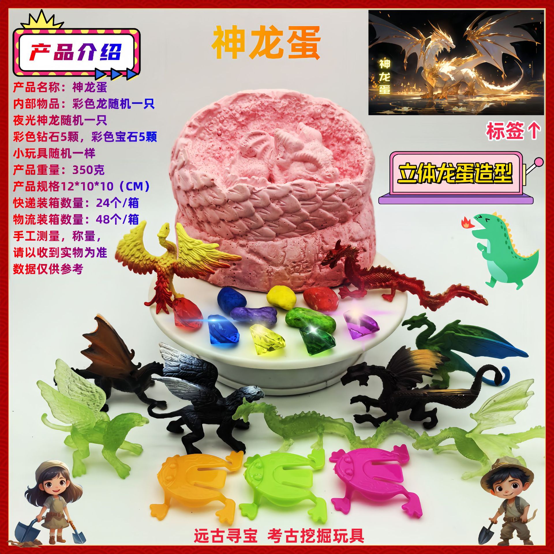 Shenlong Egg [도구 없음]