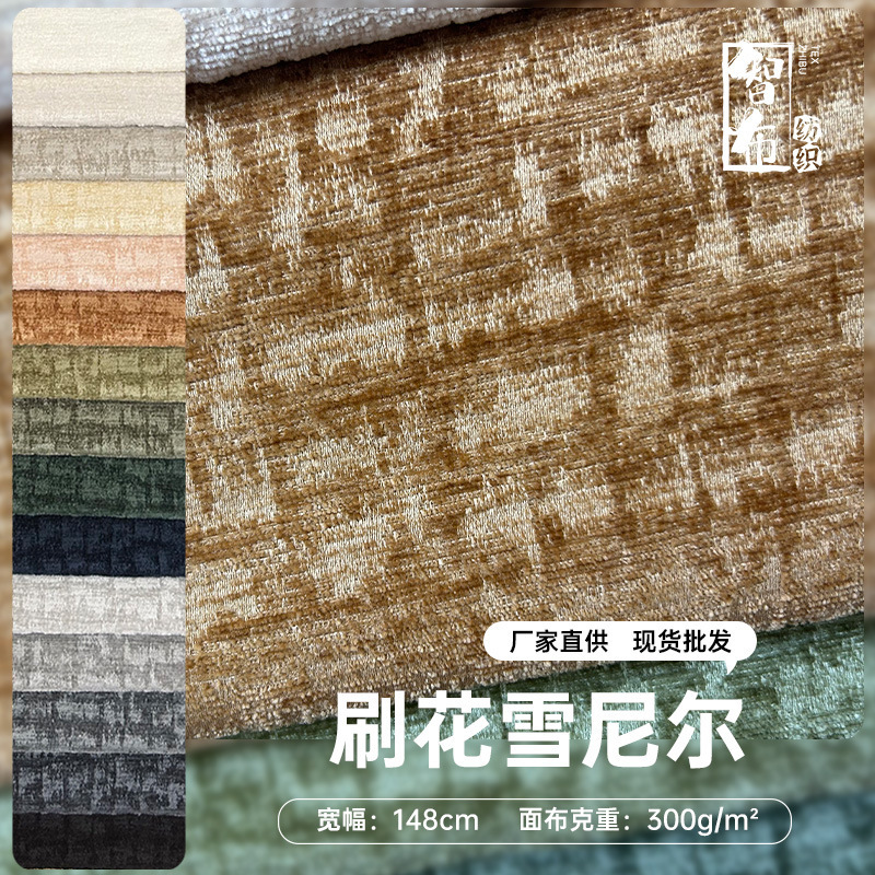 High-End Brushed Pure Color Chenille Sofa Chair Fabric Cushion Pillow Toy Cloth Whole Batch of Classy Fabrics