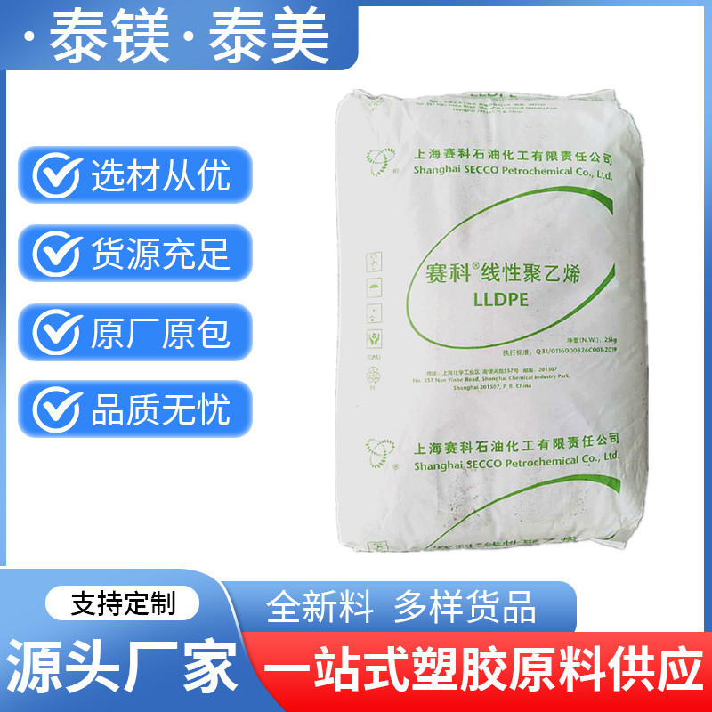 吹塑LLDPE上海赛科 LL0209AA高强度透明农用薄膜拉伸缠绕膜