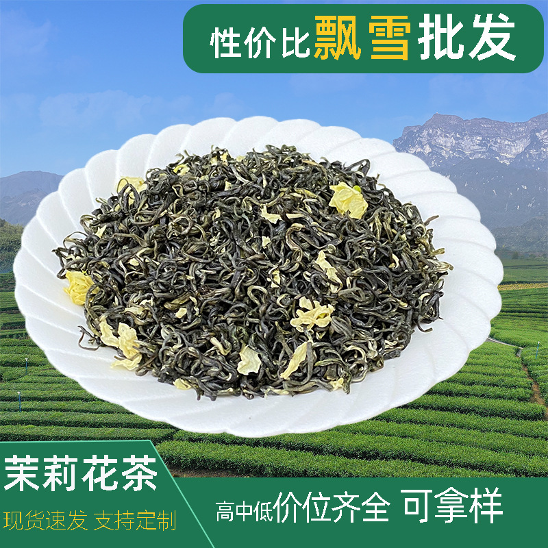 茉莉花茶2025新茶一级浓香型飘雪花茶叶自己喝显白毫茉莉绿茶批发