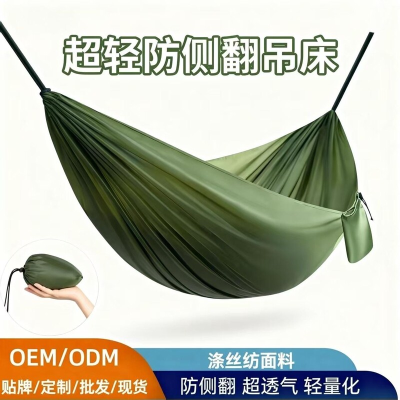 New Quick-Open Ultra-Light Parachute Hammock for Outdoor Summer Use, Double Swing Portable Swing for Adults, Anti-Rollover Camping New Quick-Open Ultra-Light Parachute Hammock for Outdoor Summer Use, Double Swing Portable Swing for Adults, Anti-Rollover Camping
