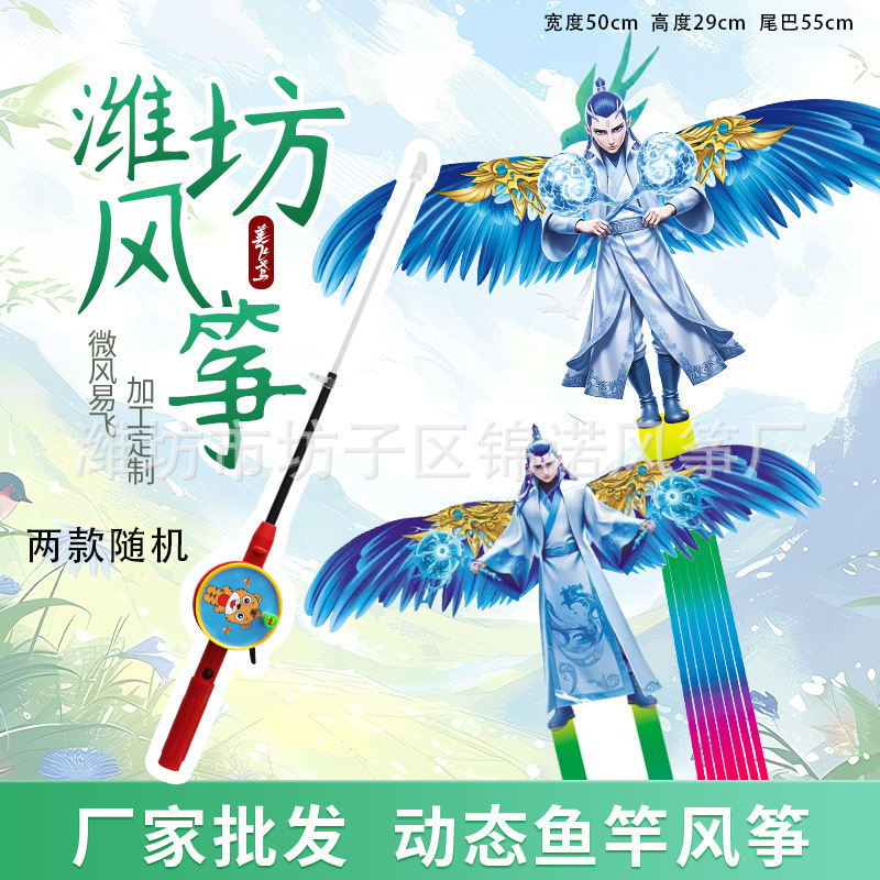 维坊動態釣竿凧卸売り子供が釣竿凧のそよ風の羽を持って凧を震わせた|undefined