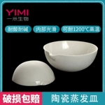 陶瓷蒸发皿圆底半球式皿多阶升温干燥皿实验室用品65 75 95 115mm