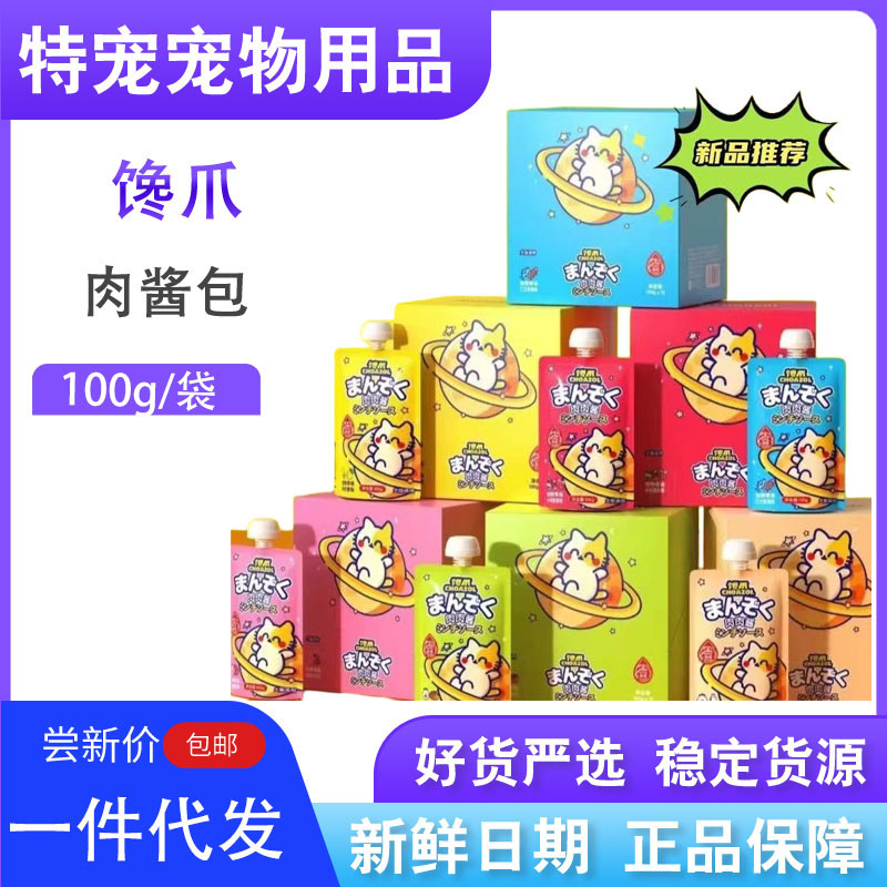 Greedy Claw Meat Sauce Packet Cat and Dog Neutral Snacks Canned Pet Dogs and Cats Nutritional Hydration Bibimbap Wet Food Packet Greedy Claw Meat Sauce Packet Cat and Dog Neutral Snacks Canned Pet Dogs and Cats Nutritional Hydration Bibimbap Wet Food Packet