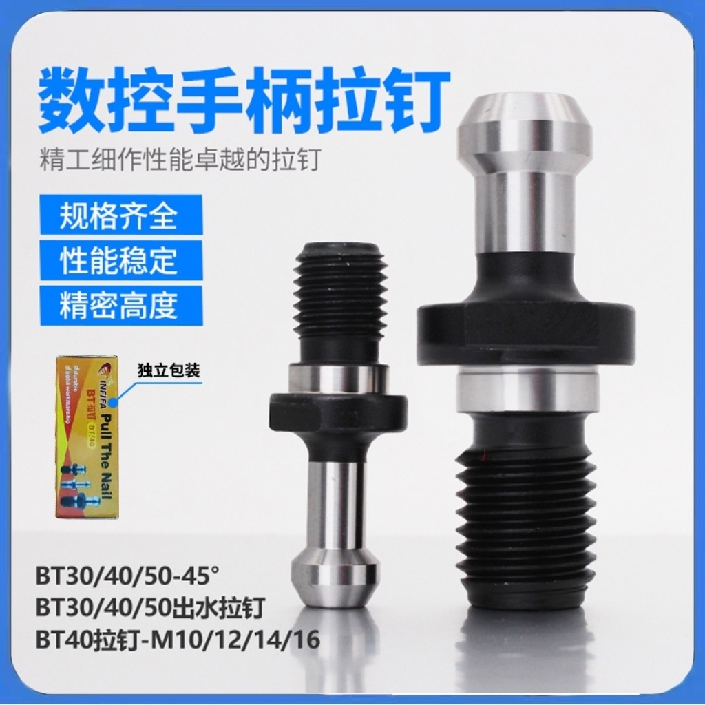 数控刀柄拉钉BT30/40/50-45°拉钉出水/加长高精通孔通水亮白渗碳