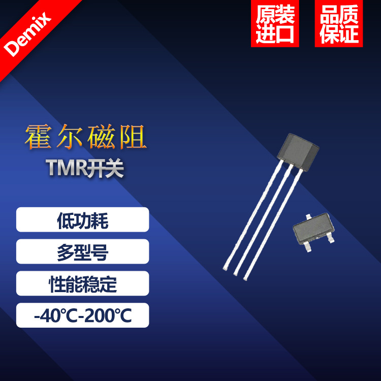 全极 单极 双极 霍尔磁阻TMR开关