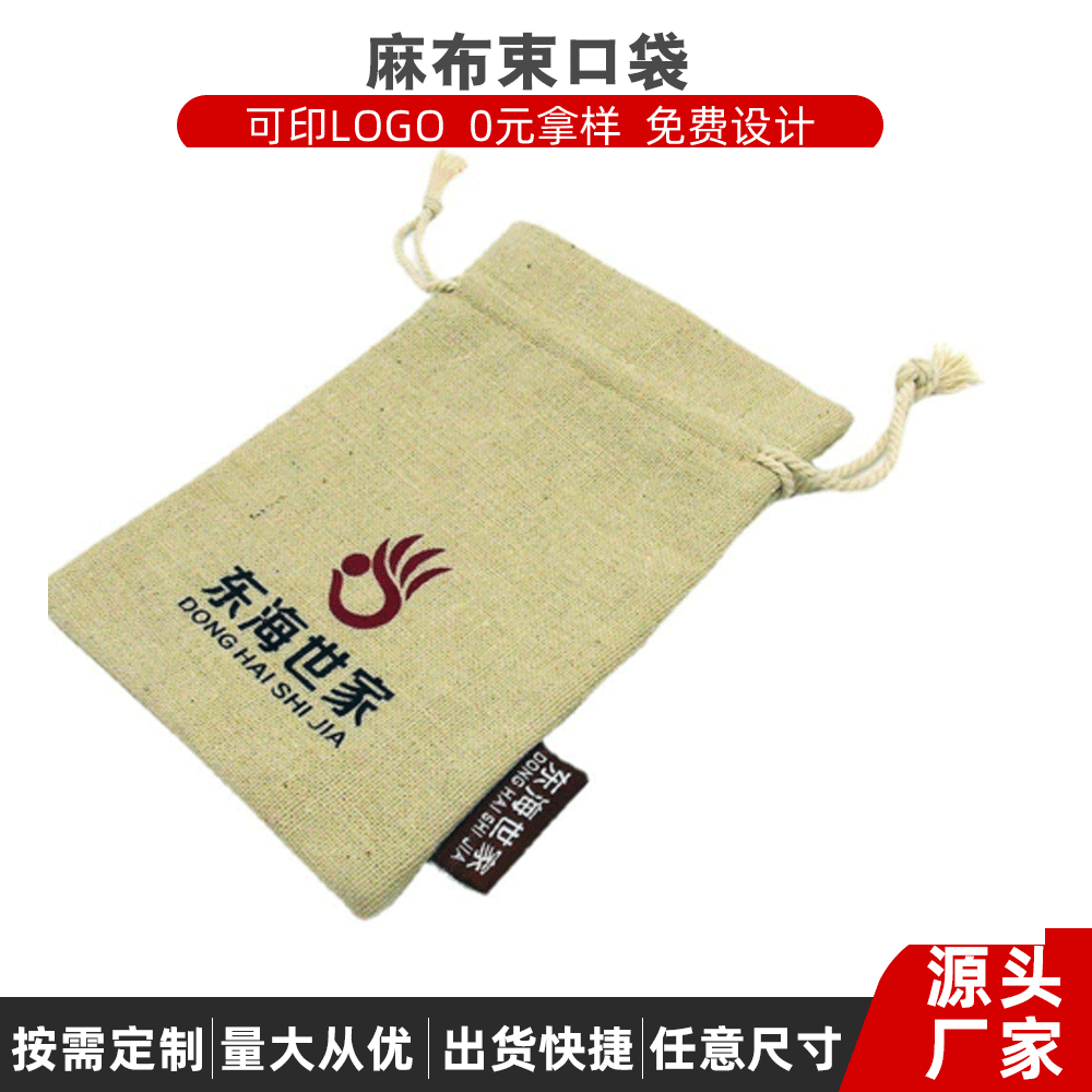 深圳麻布束口袋定制珠宝首饰袋麻布拉绳袋亚麻小麻布袋束口袋定做