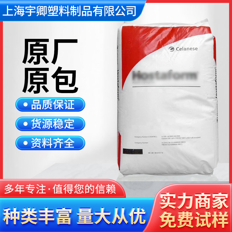POM塑料赫斯特M90高抗冲耐磨管材级注塑级薄壁制品聚甲醛工程塑胶
