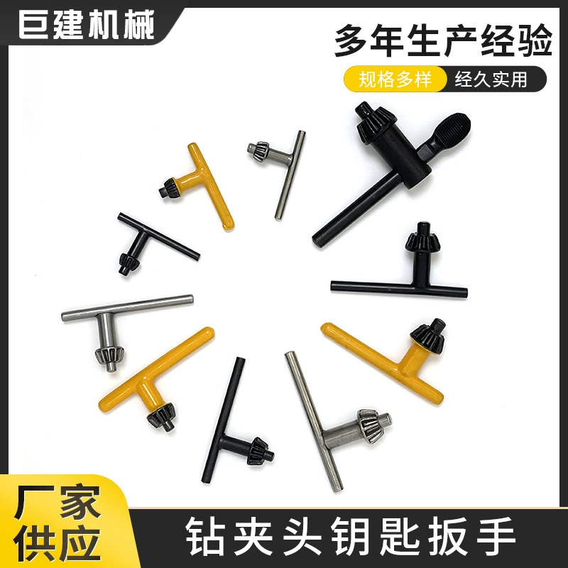 Ключ для сверлильного патрона 4 мм6мм10м13мм16мм аксессуары для электрических инструментов ручная дрель ударная дрель ключ