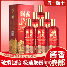 白酒批发贵州53度国酱1935酱香型白酒整箱6瓶特价一件代发送礼