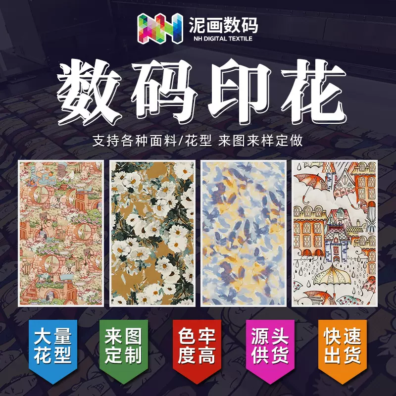 数码印花图案设计印花布加工来图来样打印布料diy毕设汉服面料