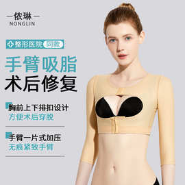 手臂吸脂术后塑身衣副乳后背背部抽脂加压束胸内衣聚拢胸部塑形衣