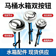 马桶水箱配件水箱按键按钮连体马桶按钮双按键式水箱按钮