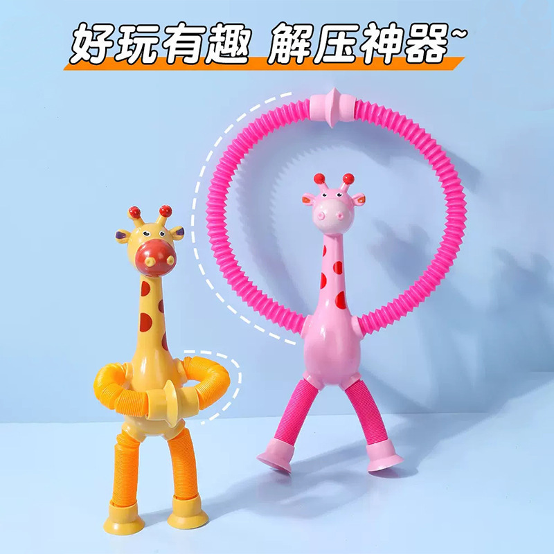 光る変化するキリン伸縮チューブおもちゃ知育玩具漫画吸盤親子インタラクティブ減圧おもちゃ卸売|undefined