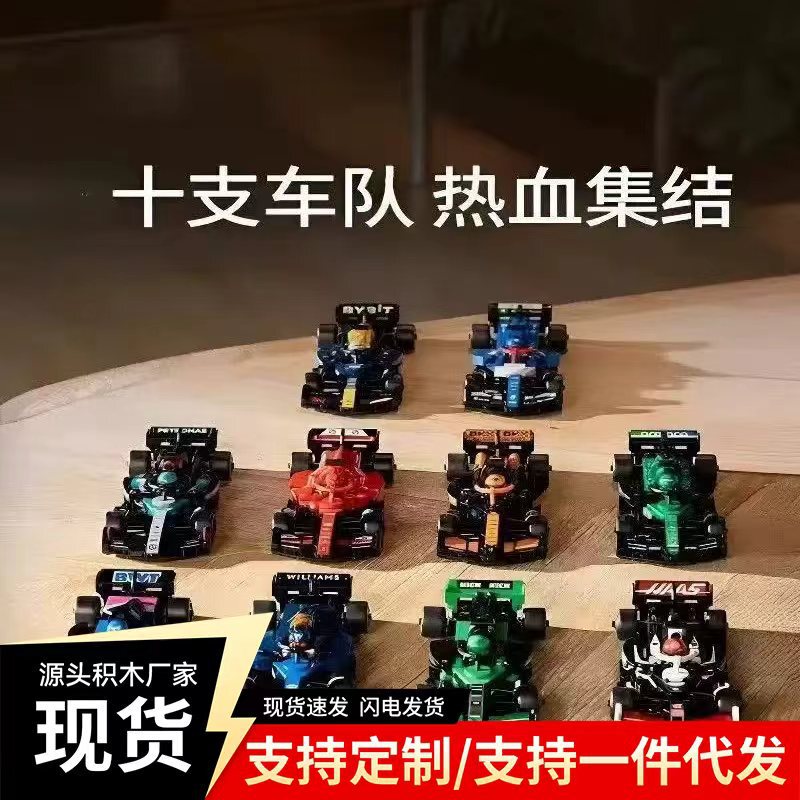 Compatible with LEGO 10-piece speed super racing car Ferrari Red Bull McLaren F1 team building block toy Compatible with LEGO 10-piece speed super racing car Ferrari Red Bull McLaren F1 team building block toy