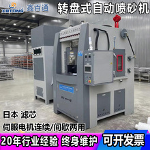 鑫百通间歇式转盘自动喷砂机小型 钢结构除锈翻新抛光喷砂机厂家