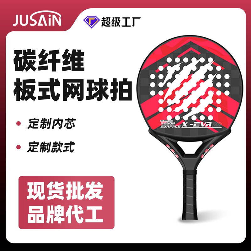 Padle Tennis Racket Factory Oem Customized T700 High Strength Carbon Fiber Caged Tennis Racket Paddle Beach Racket