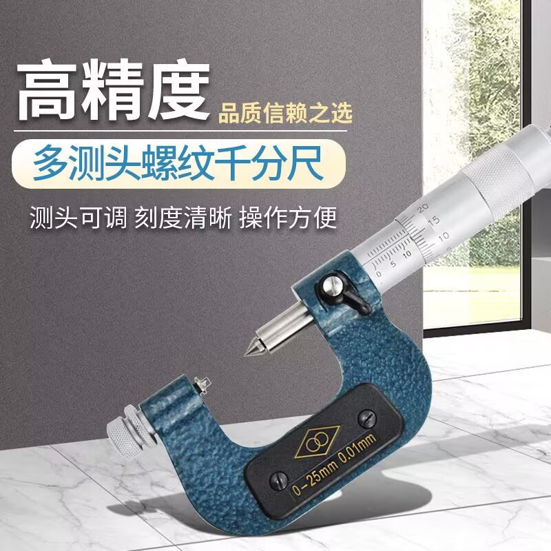 官方正品哈量螺纹千分尺 螺纹中径0-25-50-75-100-125-150mm 0.01