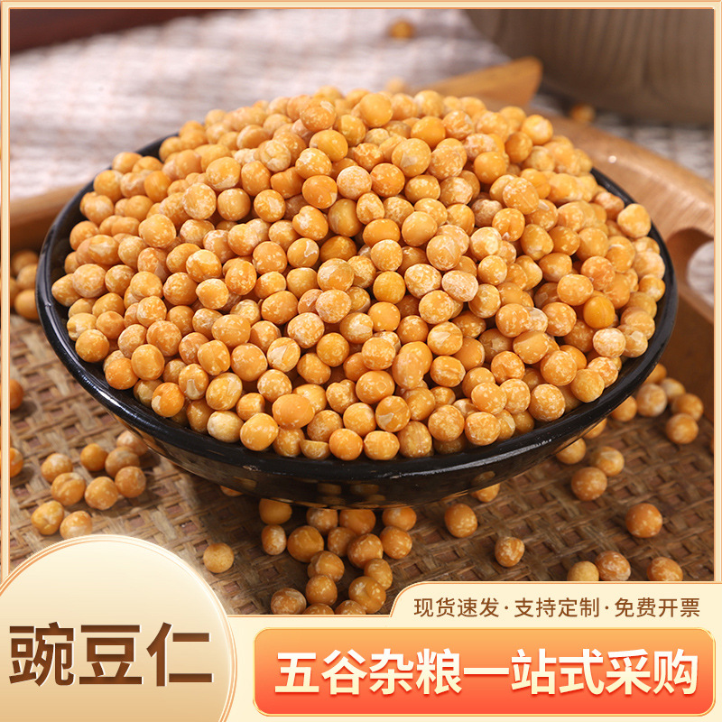 批发脱皮豌豆生豌豆去皮碗豆粒白豌豆仁豌豆黄原料干豌豆豆类杂粮