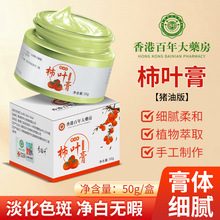 柿叶膏猪油柿子叶膏三七膏传统草本萃取古法制作粉猪油膏保健