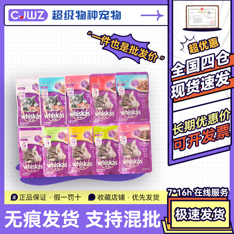 伟嘉成猫幼猫妙鲜包12包猫咪发腮补水湿粮软包猫零食猫鲜幼猫专用