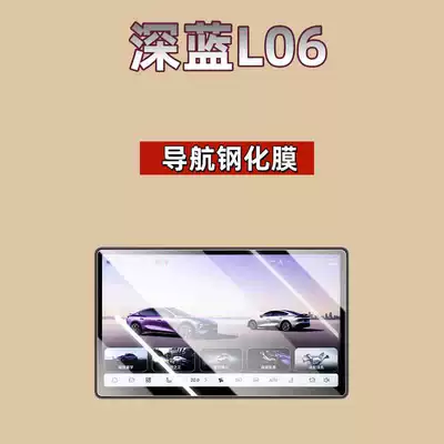 Suitable for 26 Models of Deep Car interior film - suitable-for-26-models-of-dark-blue-l06-navigation-156inch-frosted-tempered-film