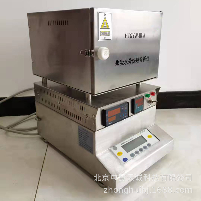 中慧天诚 HTGYW-III 钢厂用 焦炭水分分析仪 型号：HTGYW-III