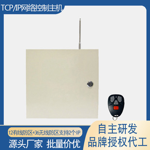 Available for cross-border wired network communication control host 12 wired zone +36 Wireless Zone Lan host