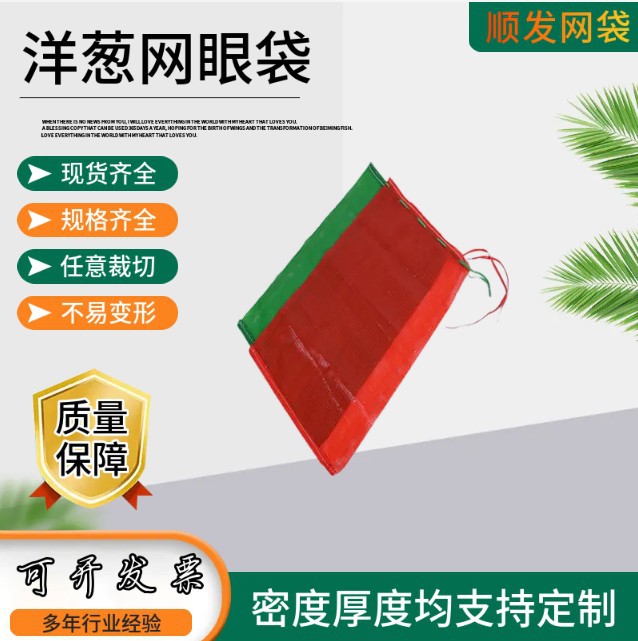 Xianxian PP filamento plano completo cebolla fábrica de exportación de bolsas de red L-shaped doble filamento plano tejido bolsas de red de papas recubiertas