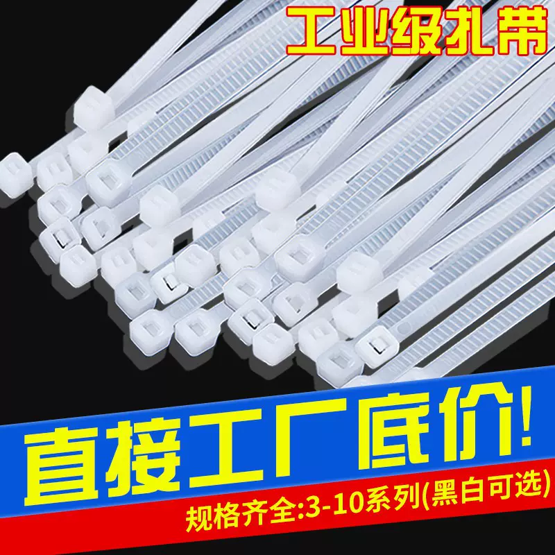 厂家批发尼龙扎带3*4*5*8*10*100*150*200*250*300*400*500束线带
