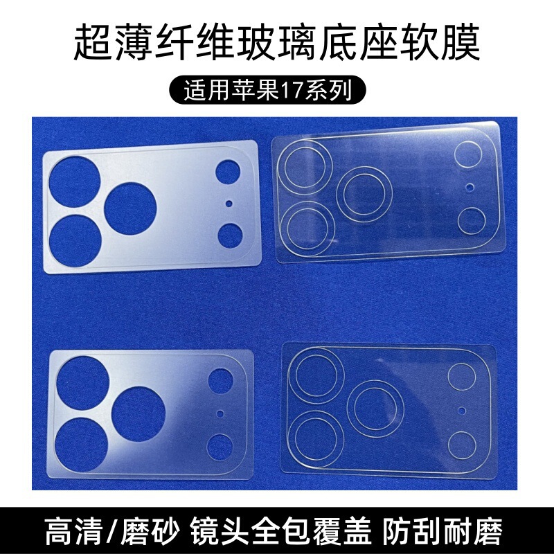 Suitable for Iphone17Pro High-Definition Frosted Tpu Ultra-Thin Fiber Glass Base Film Apple 17Air Lens Film
