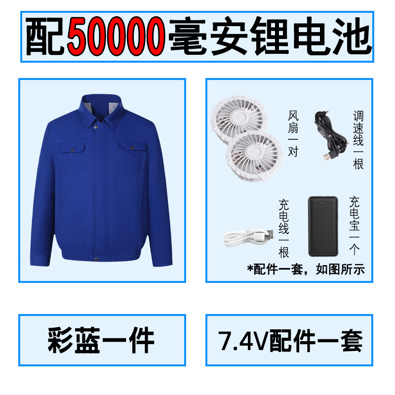 컬러 블루 + 7.4V 팬 + 20,000 충전 보물 (50,000)